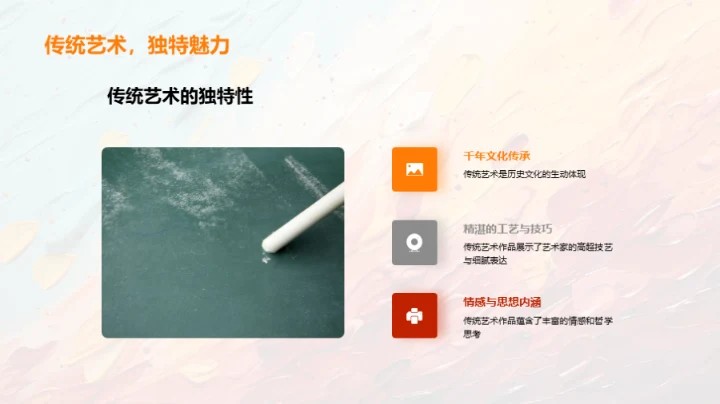 艺术融合的探索