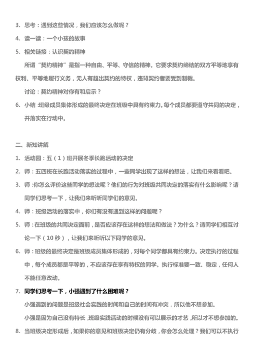 【核心素养目标】5.3 协商解决班级事务 第三课时 教学设计