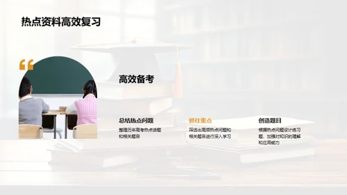 深度解析高考热点