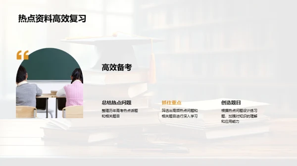 深度解析高考热点