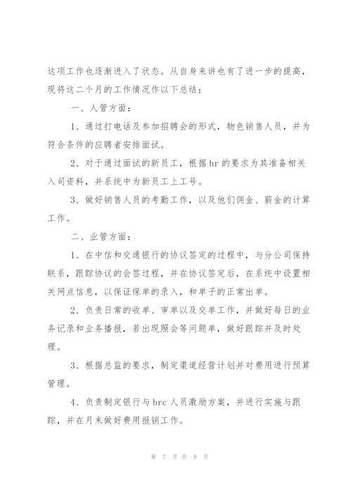 试用期工作心得感想.docx