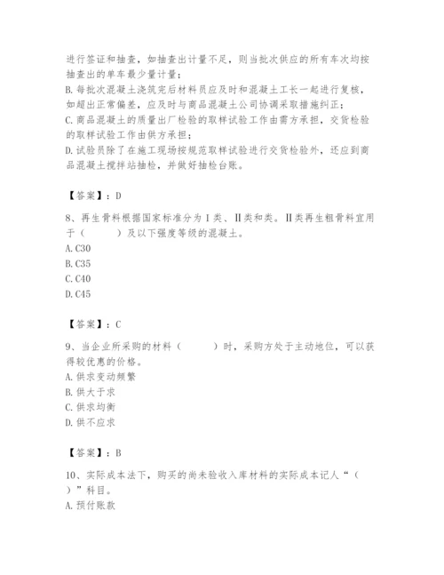 2024年材料员之材料员专业管理实务题库精品【巩固】.docx