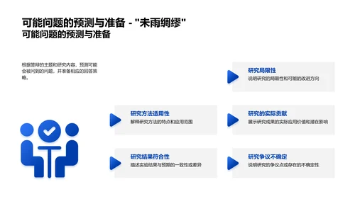 答辩技巧讲解PPT模板