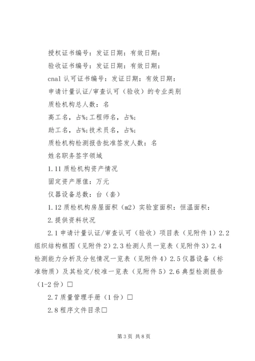 保密认证申请书 (3).docx