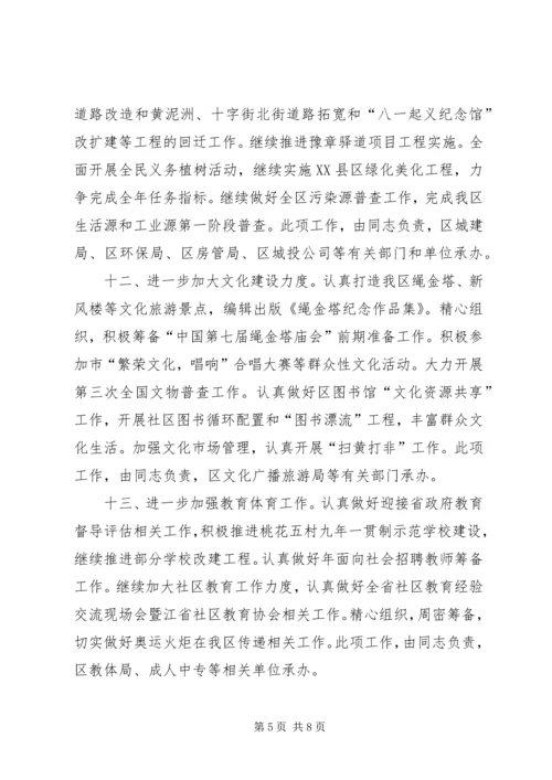 第二季度工作安排计划.docx