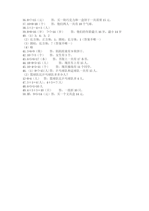 小学一年级数学应用题大全【夺分金卷】.docx