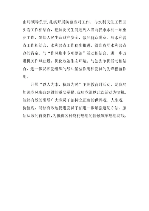 以人为本执政为民学习教育总结