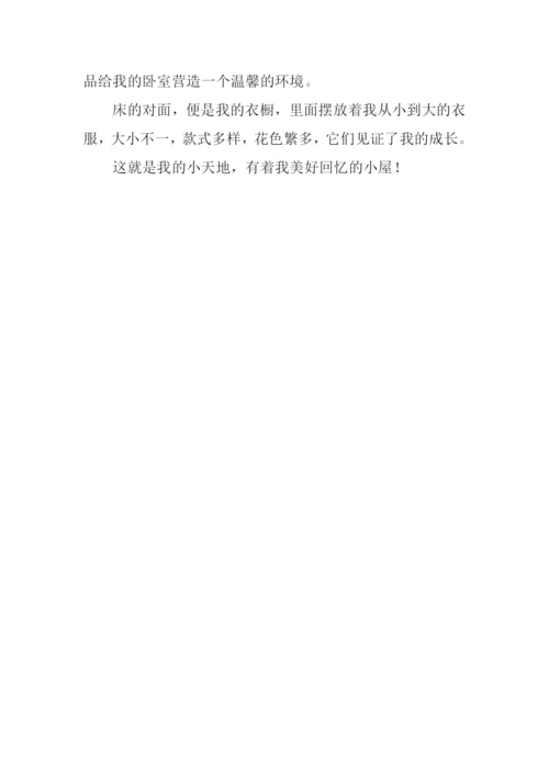 小学作文我的小天地.docx