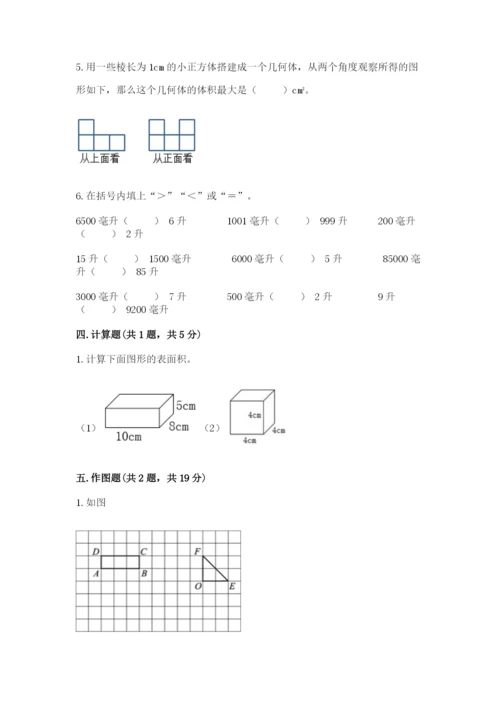 人教版五年级下册数学期末考试卷【考点精练】.docx