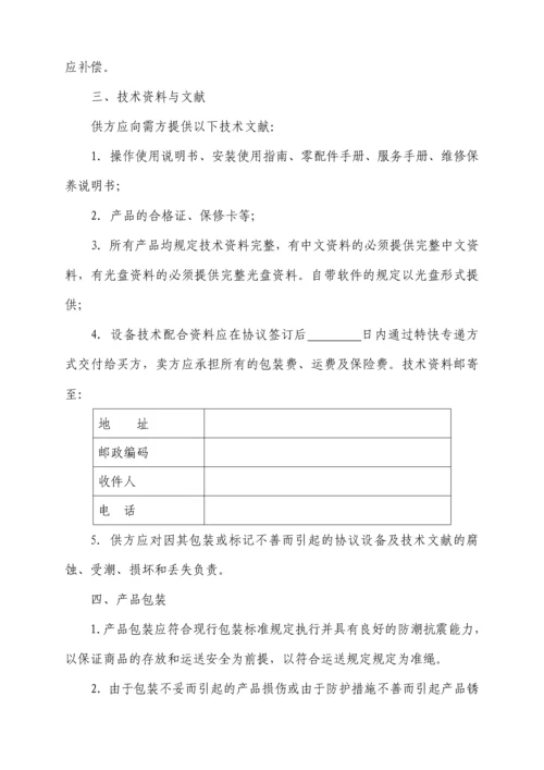 设备采购协议.docx