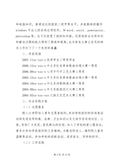 公务员政审自我鉴定范文五篇.docx
