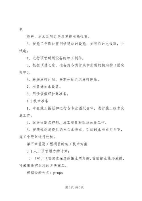 顶管注浆孔中继间方案 (5).docx