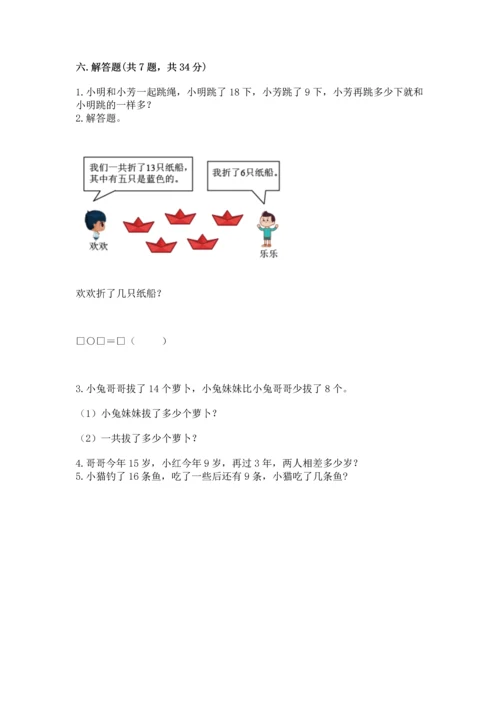 人教版一年级下册数学期中测试卷实验班.docx