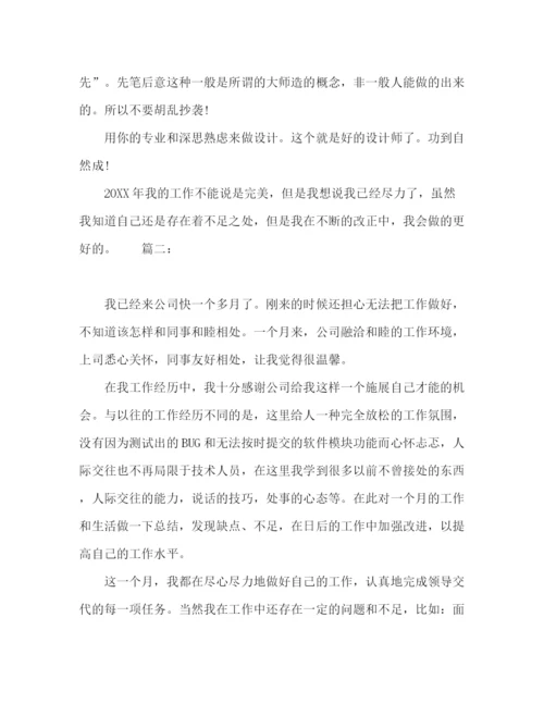 精编之设计公司个人年终工作总结范文精选多篇.docx