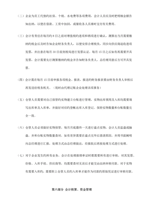 财务制度及相关要求.docx