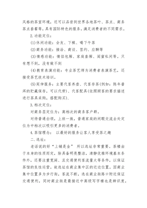 创业计划书4000字.docx