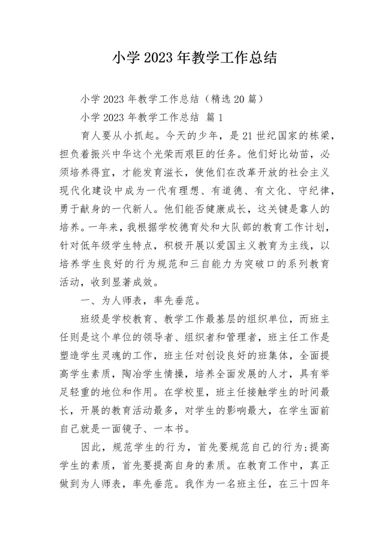 小学2023年教学工作总结.docx
