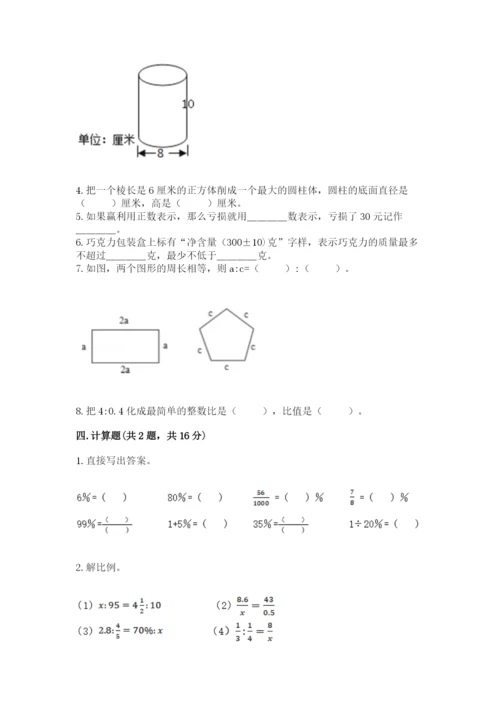 北师大版小学数学六年级下册期末检测试题（巩固）.docx