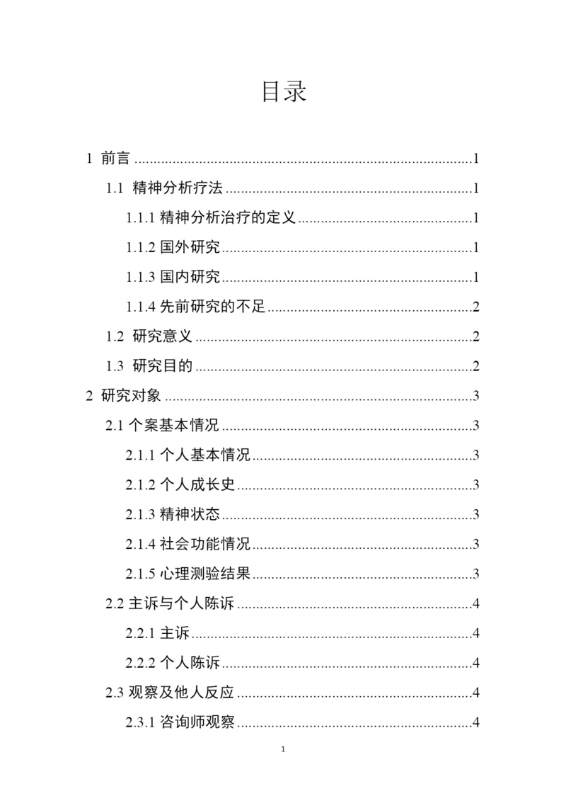 毕业论文终稿（黄电201652302120）.docx
