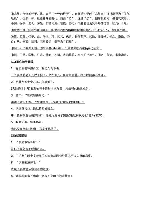 部编版七年级下册文言文、古诗知识汇总复习.docx