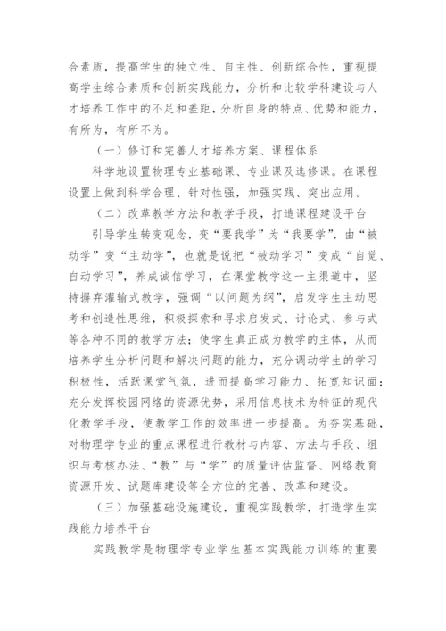 少数民族物理学人才培养模式的构建与实践论文.docx