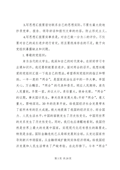 思想汇报的结尾 (2).docx
