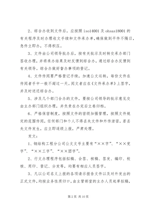 公司规范化办公程序的若干管理规定.docx