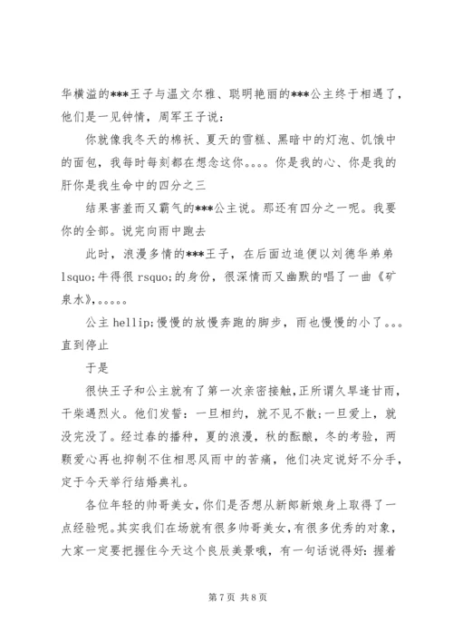 婚礼主持人台词搞笑版.docx