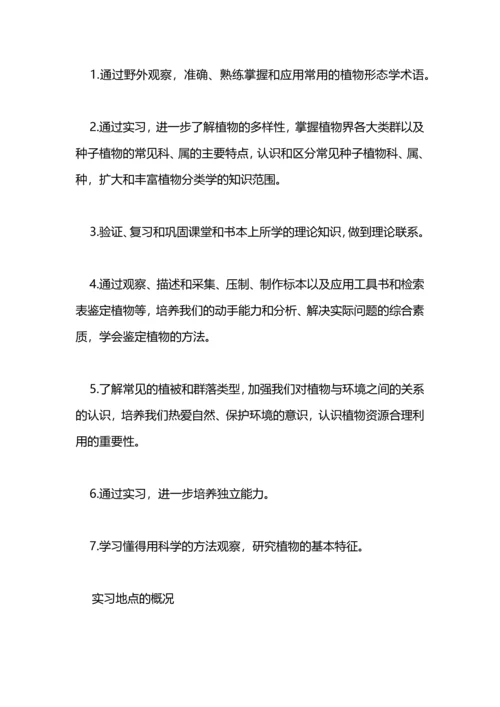 野外实习总结.docx