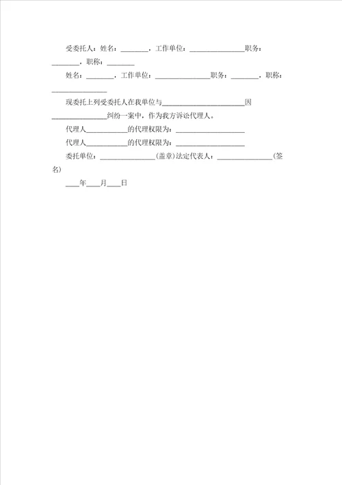 公司委托书通用15篇