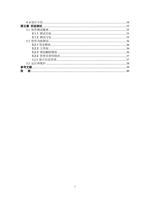 获奖影视作品信息管理系统的设计与实现