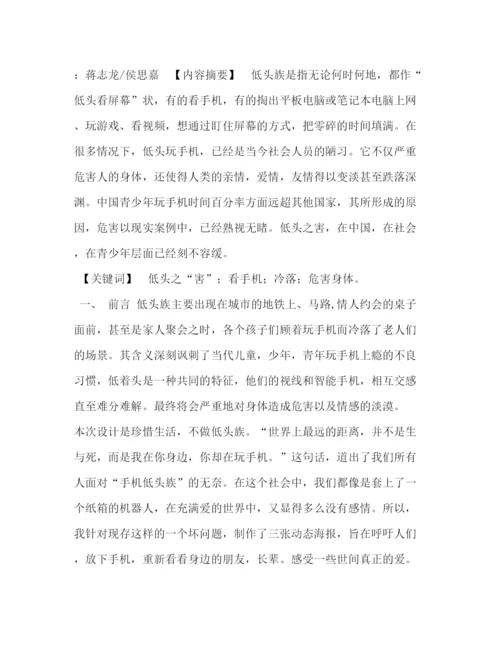 精编之论文低头之害的概念化设计概念化.docx