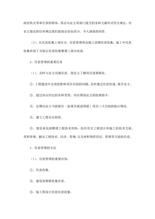 合同信息管理方案.docx