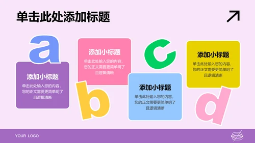粉紫色扁平风教育教学PPT演示模板