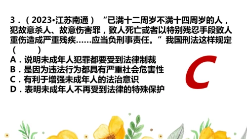 第二单元遵守社会规则 复习课件