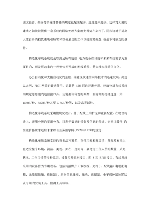 机房和综合布线方案.docx