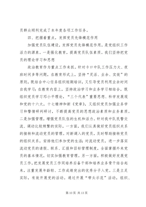 第一篇：基层党组织现状自查报告.docx