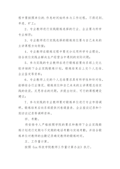 教师下企业实践的工作计划.docx