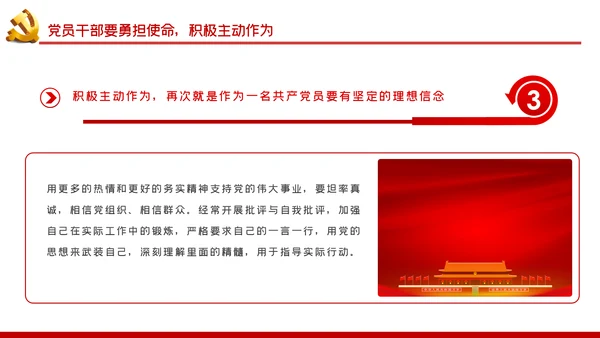 学习党史坚定信仰担当作为党课PPT模板