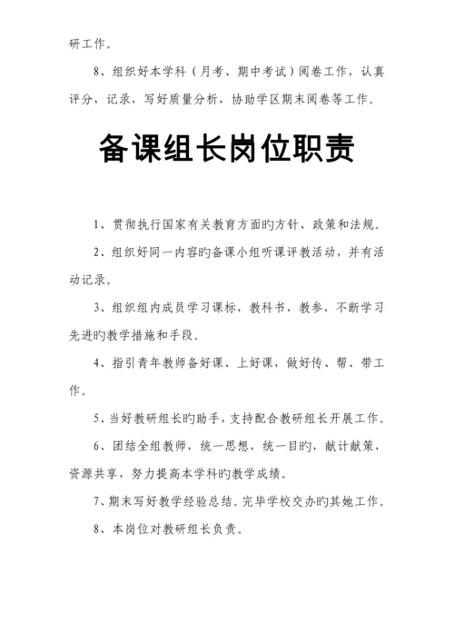 教务处常规工作管理新版制度.docx