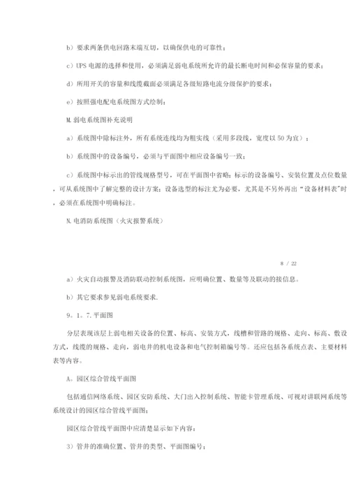 国企弱电系统深化设计管理制度.docx