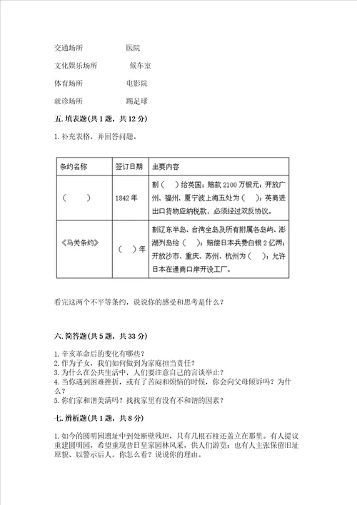 部编版五年级下册道德与法治期末综合卷附参考答案预热题