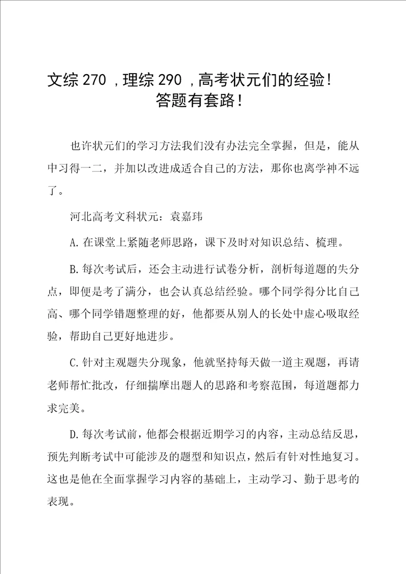 文综270,理综290,高考状元们的经验答题有套路