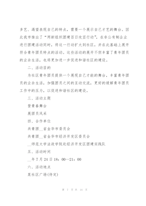 有关团建活动的策划方案模板.docx