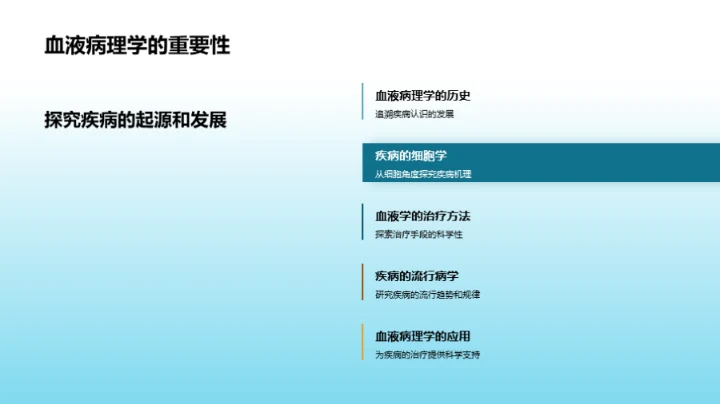 血液疾病病理破译