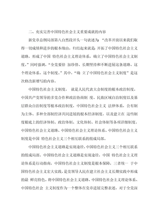 党员教师学习榜样心得感想4篇