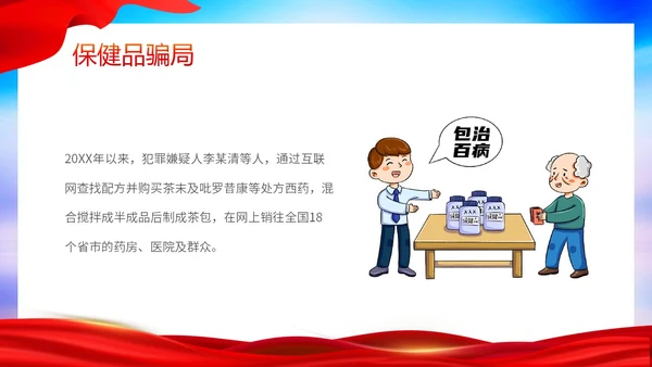 时尚大气简约反诈防骗敬老助老老年人防诈骗知识宣传PPT模板世界电信日