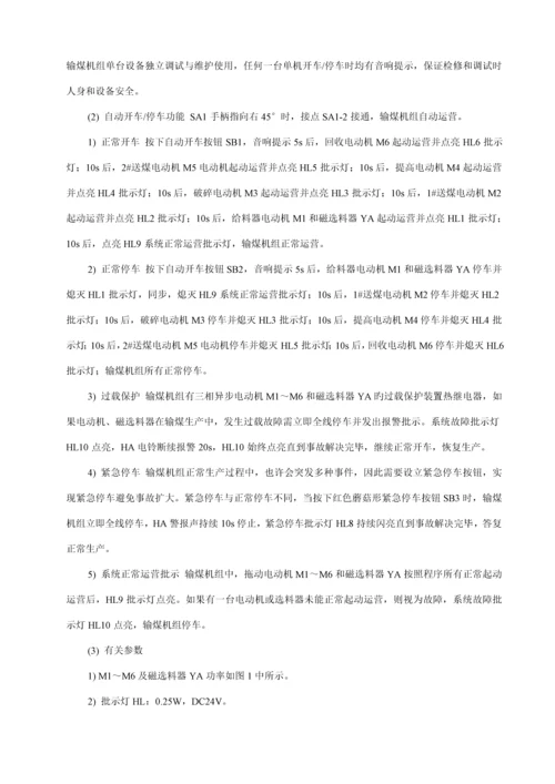 PLC优质课程设计题目.docx