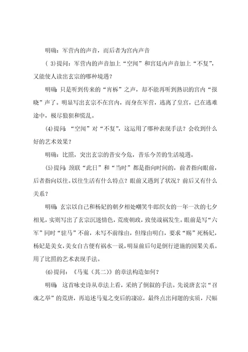 高二语文李商隐诗两首《锦瑟》《马嵬》教案