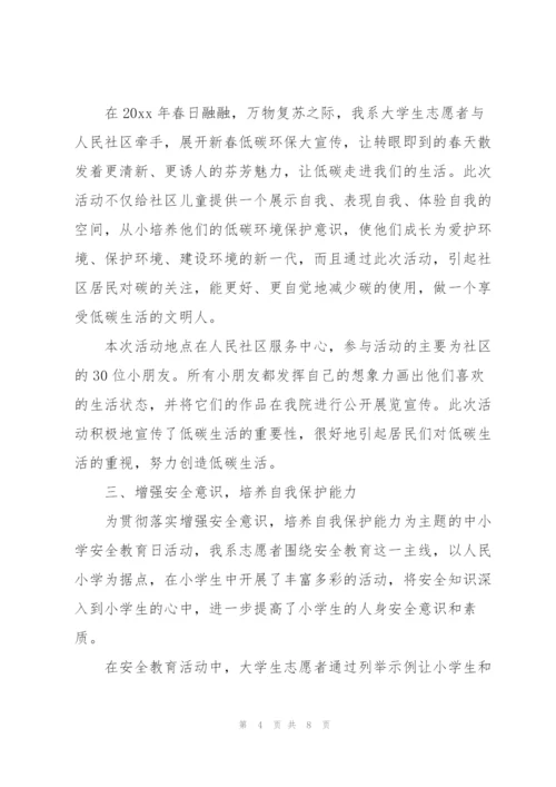志愿者活动心得.docx